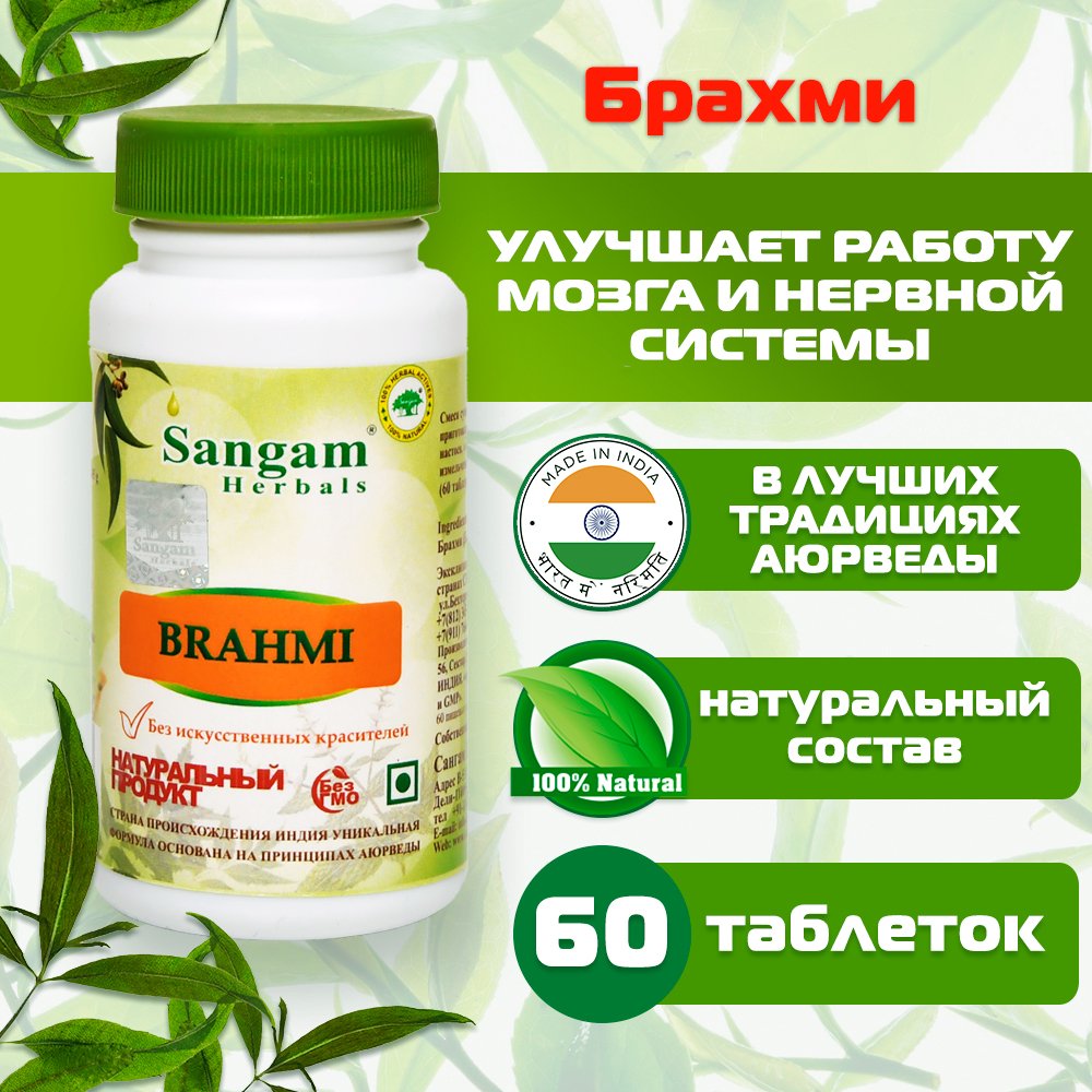 Брахми Sangam Herbals (60 таблеток). 