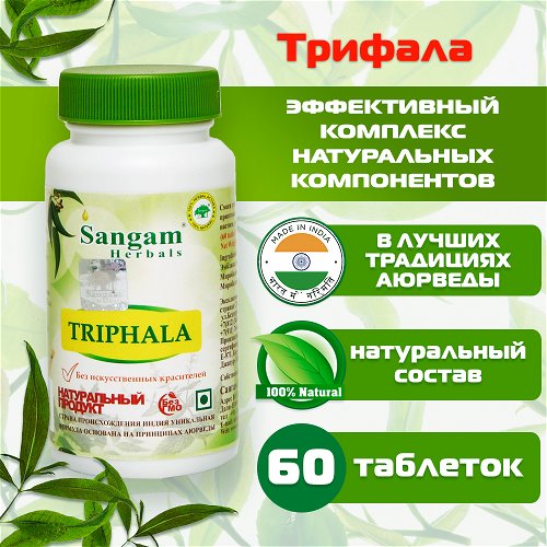 Трифала Sangam Herbals (60 таблеток)