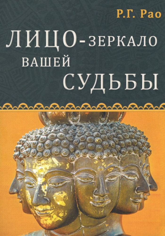 "Лицо — зеркало вашей судьбы" 