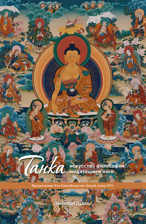 Танка — искусство философии, медитации и йоги