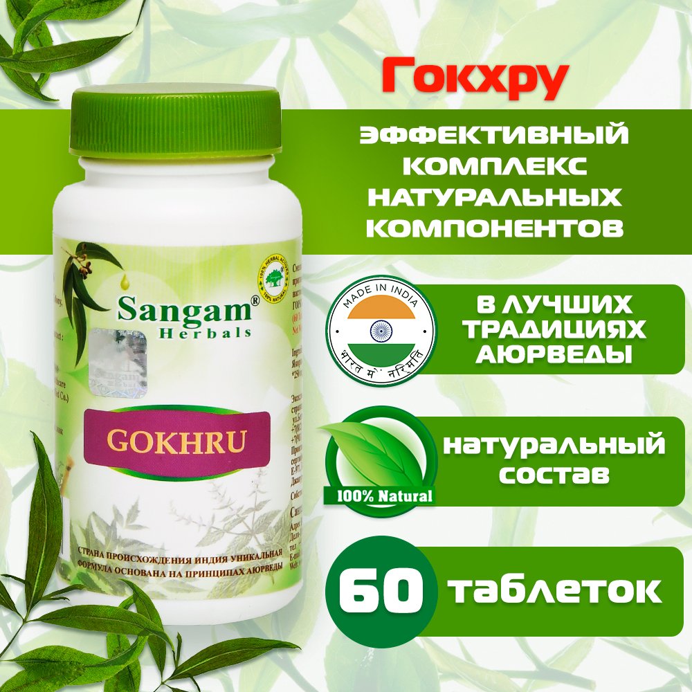Купить Гокхру Sangam Herbals (60 таблеток) в интернет-магазине #store#
