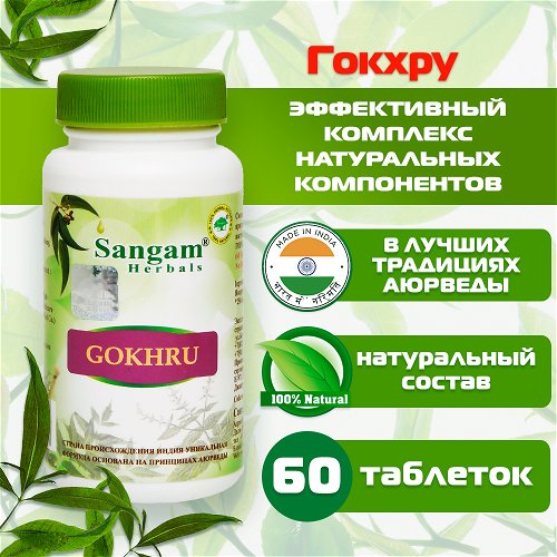 Гокхру Sangam Herbals (60 таблеток)