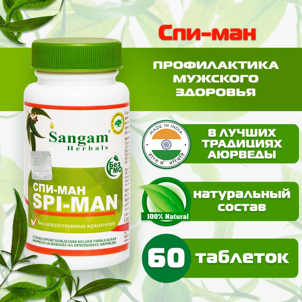 Спи-ман Sangam Herbals (60 таблеток). 
