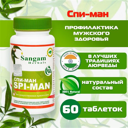Спи-ман Sangam Herbals (60 таблеток)