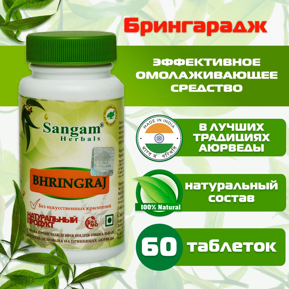 Брингарадж Sangam Herbals (60 таблеток), Брингарадж