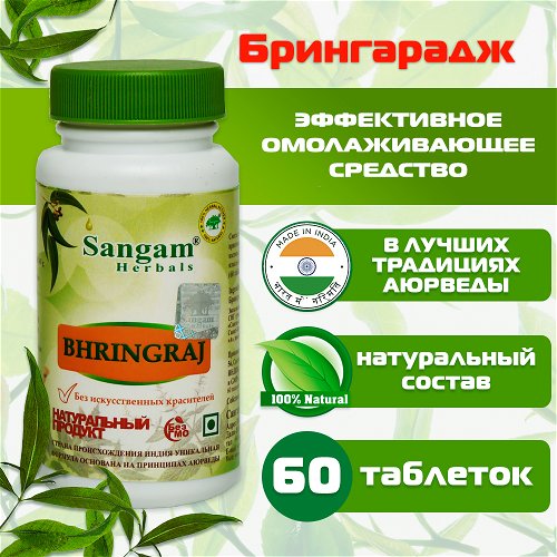 Брингарадж Sangam Herbals (60 таблеток)