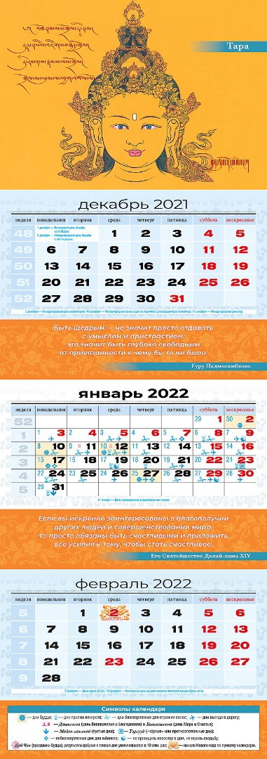 Квартальный (трехблочный) лунный календарь на 2022 год "Тара"