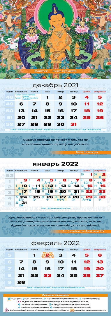 Квартальный (трехблочный) лунный календарь на 2022 год "Майтрея"