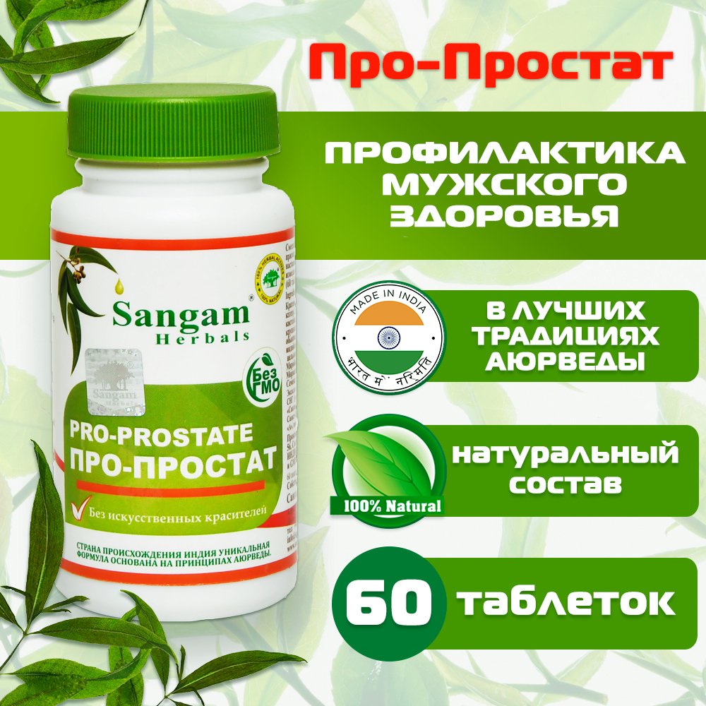 Купить Про-Простат Sangam Herbals (60 таблеток) в интернет-магазине #store#