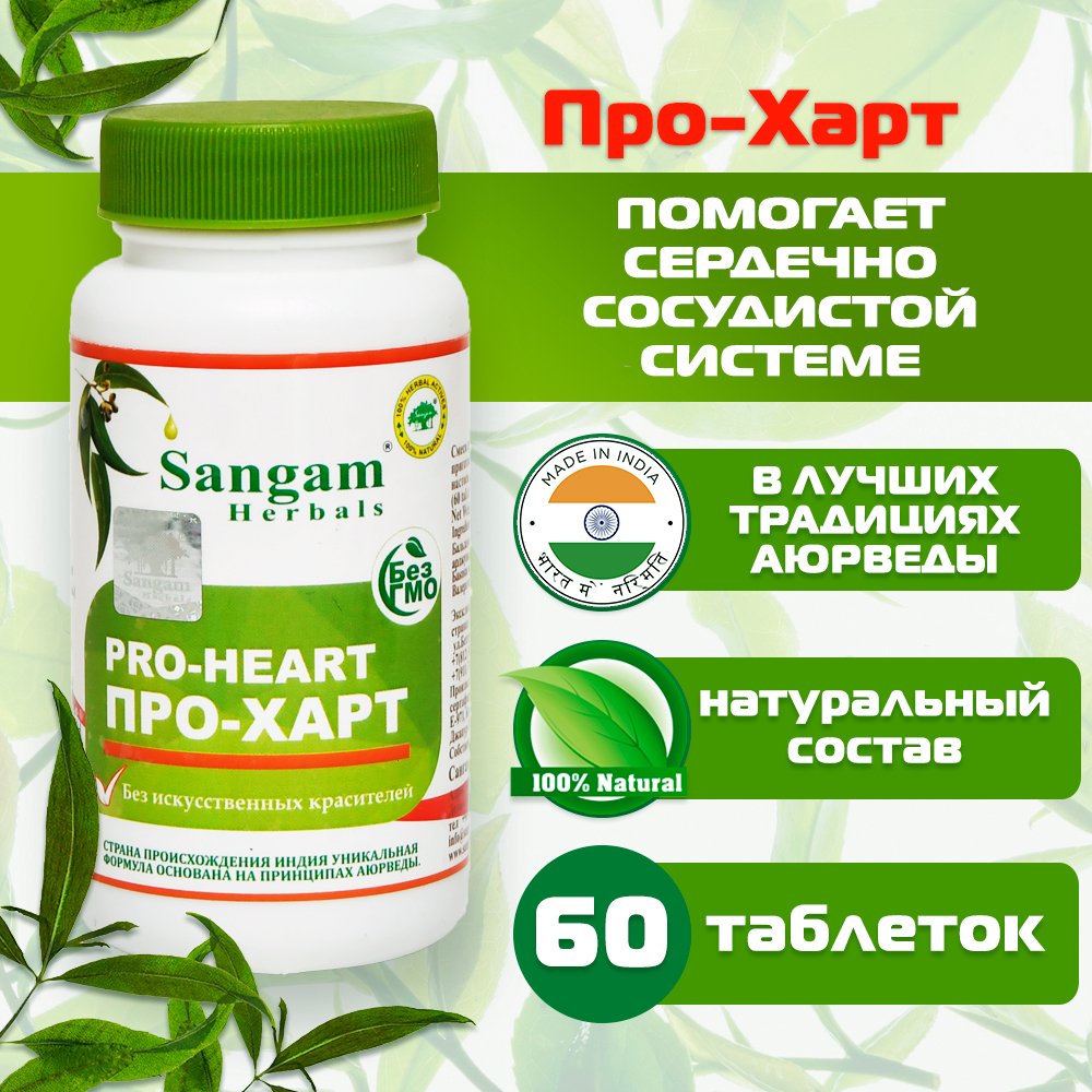 Купить Про-Харт Sangam Herbals (60 таблеток) в интернет-магазине #store#