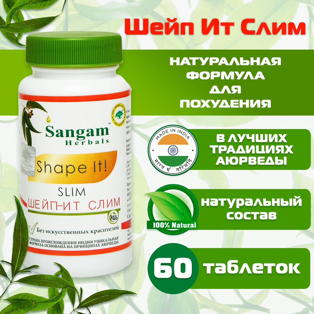 Купить Шейп Ит Слим Sangam Herbals (60 таблеток) в интернет-магазине #store#