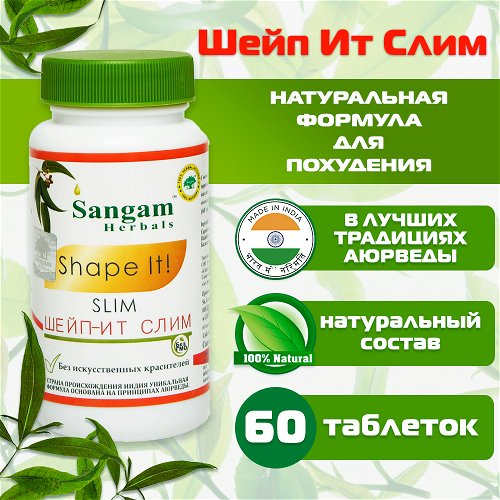 Шейп Ит Слим Sangam Herbals (60 таблеток)