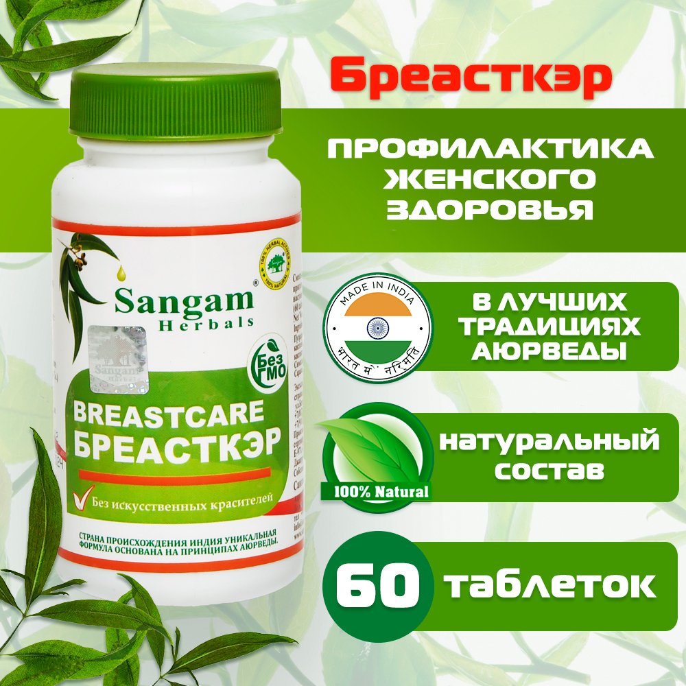 Купить Бреасткэр Sangam Herbals (60 таблеток) в интернет-магазине #store#