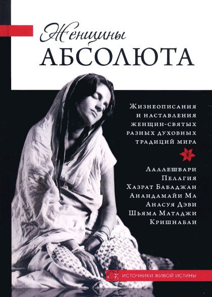 "Женщины Абсолюта (твердый переплет)"  (discounted)