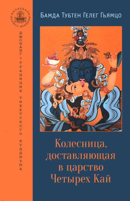 "Колесница, доставляющая в царство Четырех Кай (твердый переплет)" 