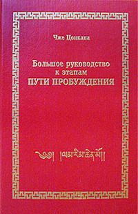 Большое руководство к этапам Пути Пробуждения, т. V