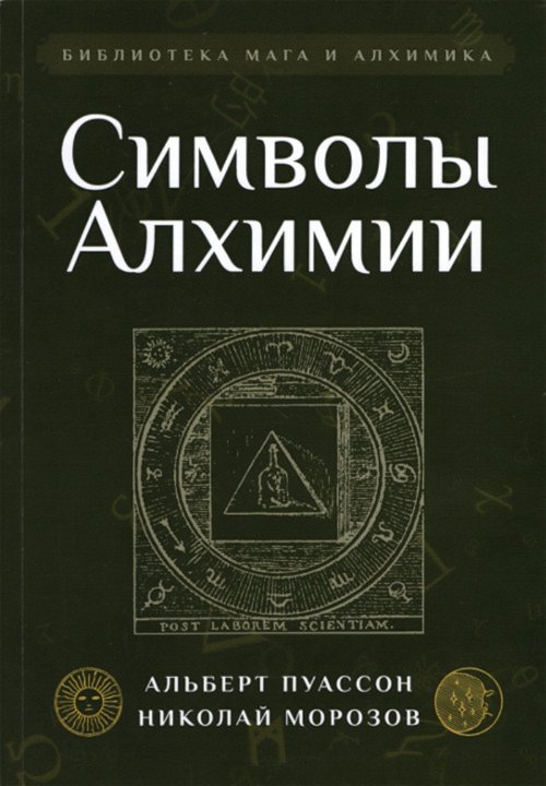 Символы алхимии