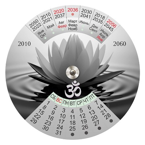 Календарь вращающийся пластиковый "Лотос" на 2010-2060 гг, 14,4 см
