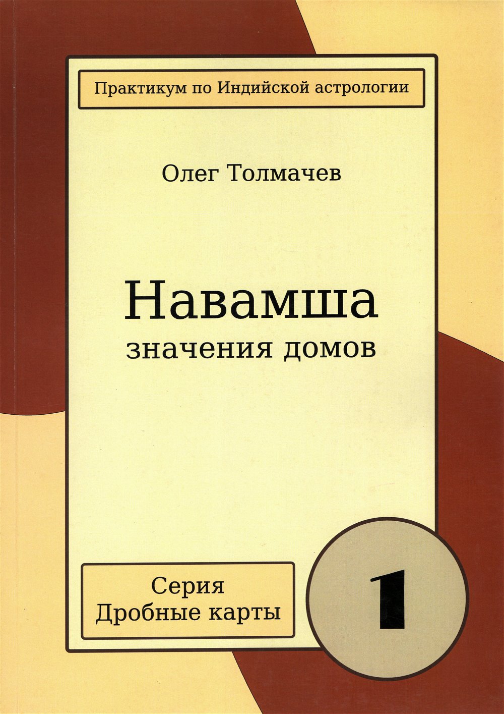 "Навамша. Значения домов (1 выпуск), 2015" 