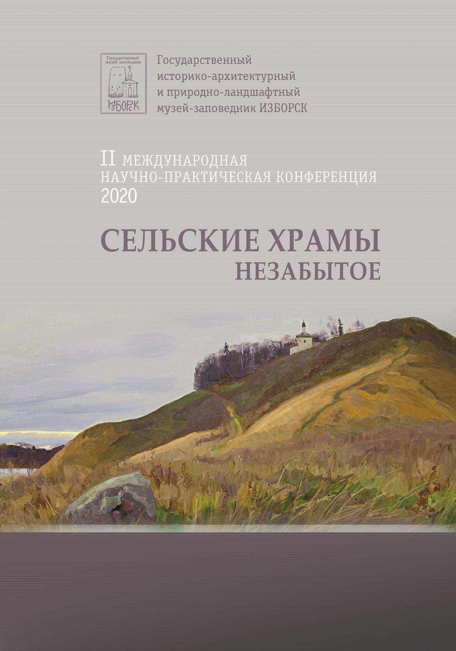 "Сельские храмы. Незабытое. Том II" 