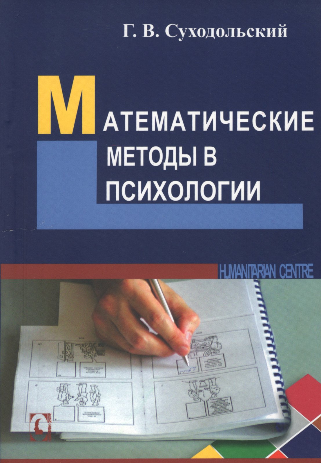 Купить книгу Математические методы в психологии в интернет-магазине Ариаварта