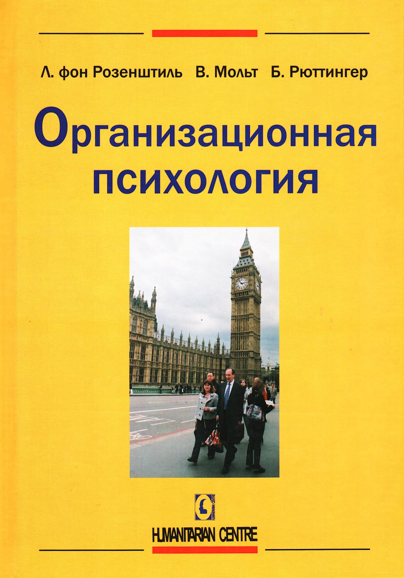 Купить книгу Организационная психология в интернет-магазине Ариаварта