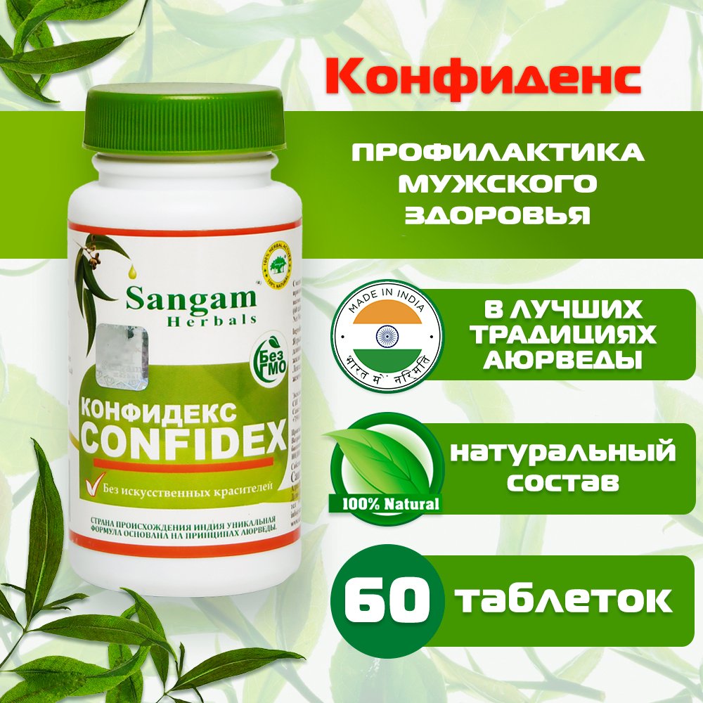 Таблетки Конфиденс Sangam Herbals (60 таблеток). 