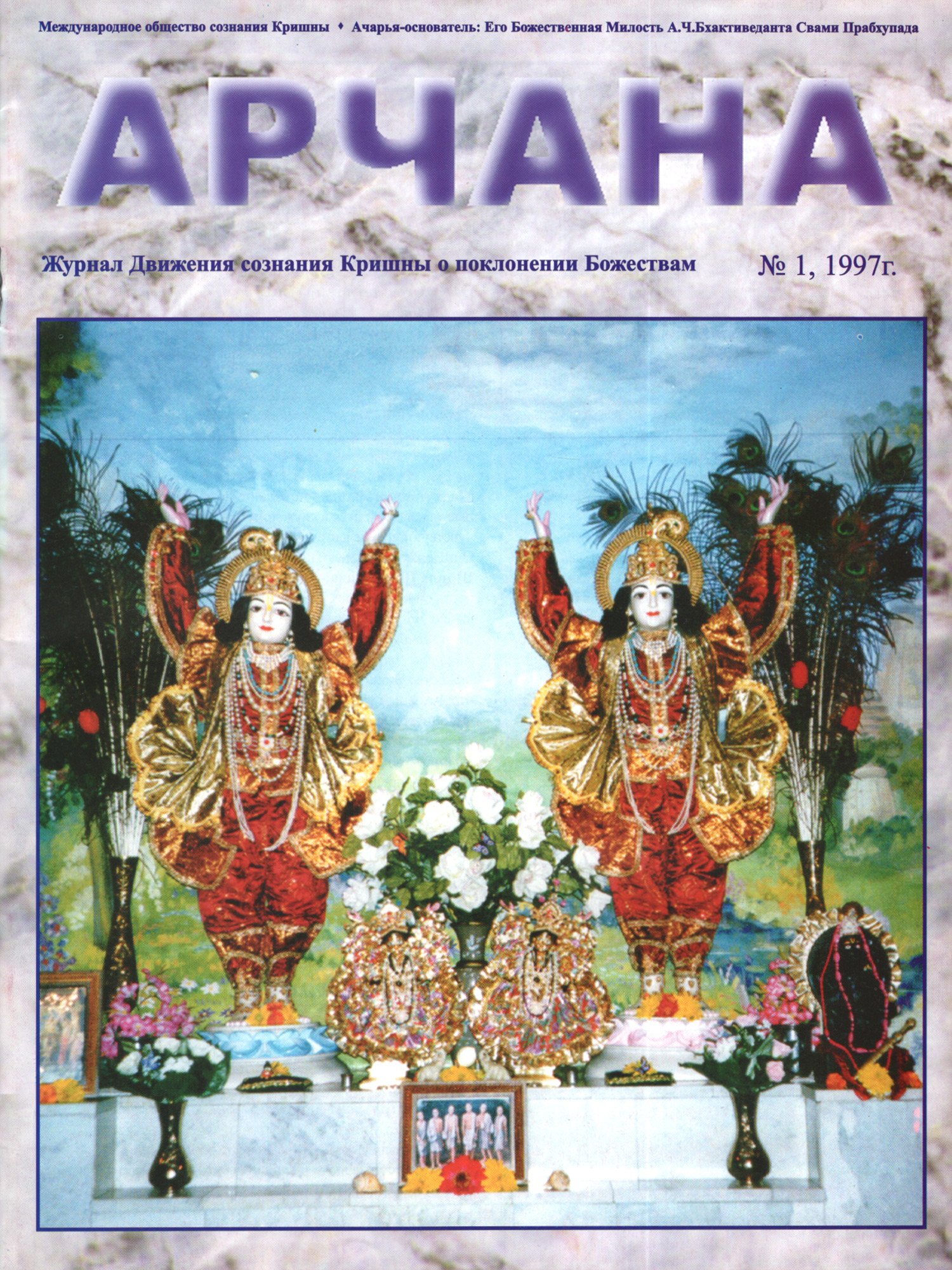 Купить Журнал Арчана №1 (1997) в интернет-магазине Ариаварта