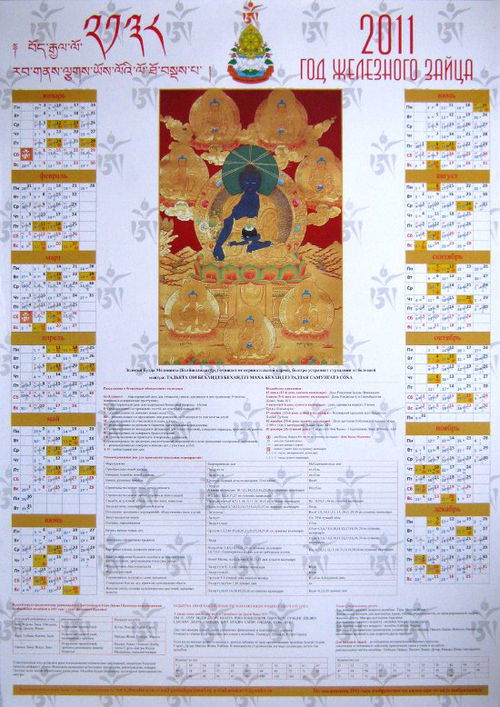 Лунный календарь на 2011 год — Золотой Будда Медицины