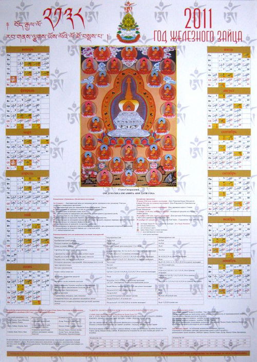 Лунный календарь на 2011 год — Ступа Сострадания