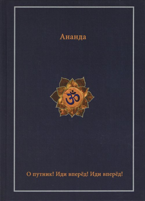Книга Ананды