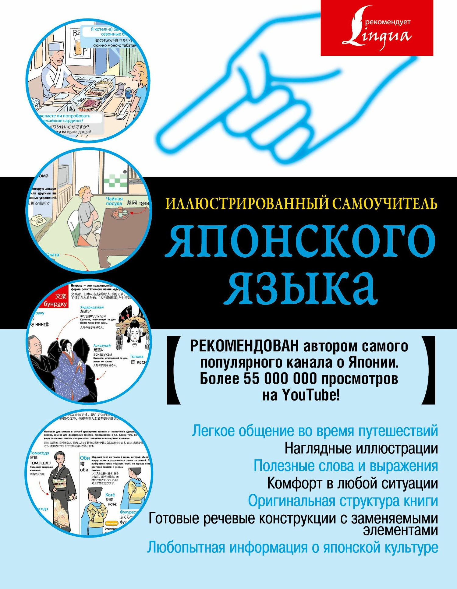 "Иллюстрированный самоучитель японского языка" 