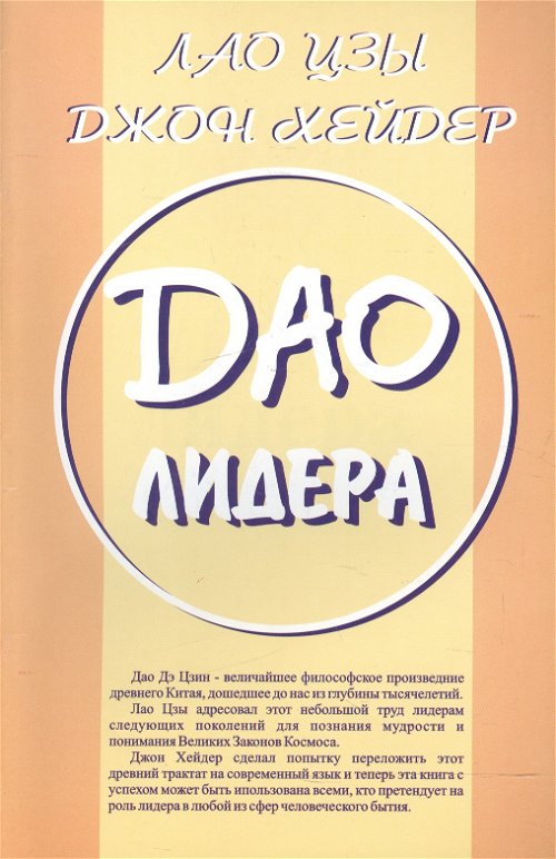 Дао Лидера (2005)