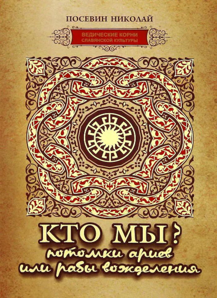 Веды славян слушать. Славянские книги. Славянские веды книга. Древнеславянская Ведическая литература. Книги по славянским Ведам.