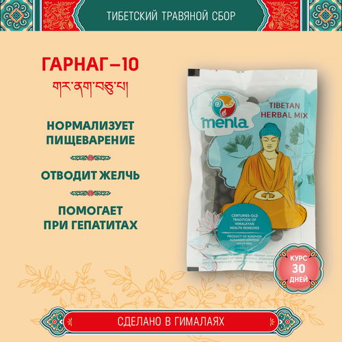 Тибетский фитосбор Гарнаг-10 · Garnag-10 курсом на месяц