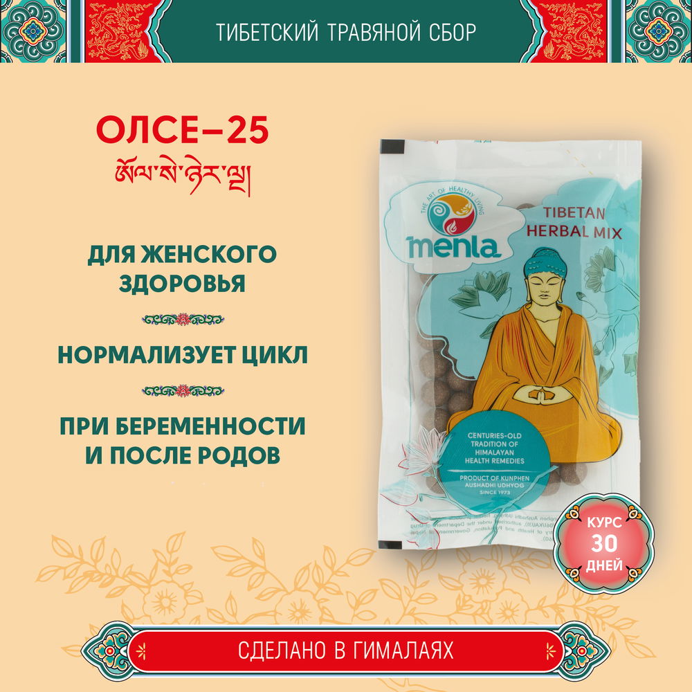 Тибетский фитосбор Олсе-25 · Олмосе-25 · Olse-25 · Подофилл-25 курсом на месяц, коричневый