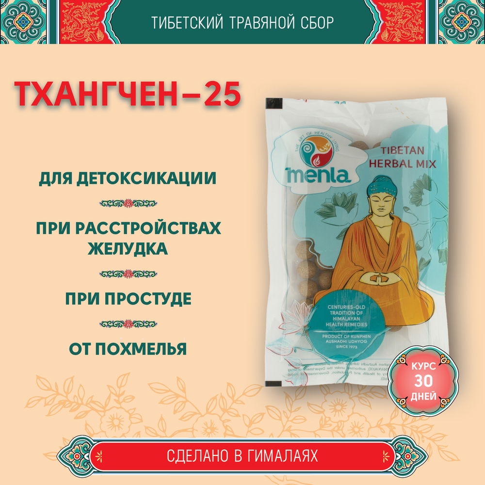 Тибетский фитосбор Тхангчен-25 · Thangchen-25 курсом на месяц, коричневый