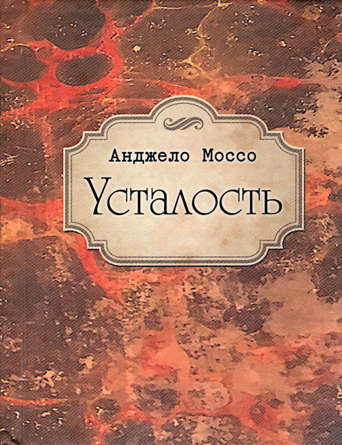 Усталость