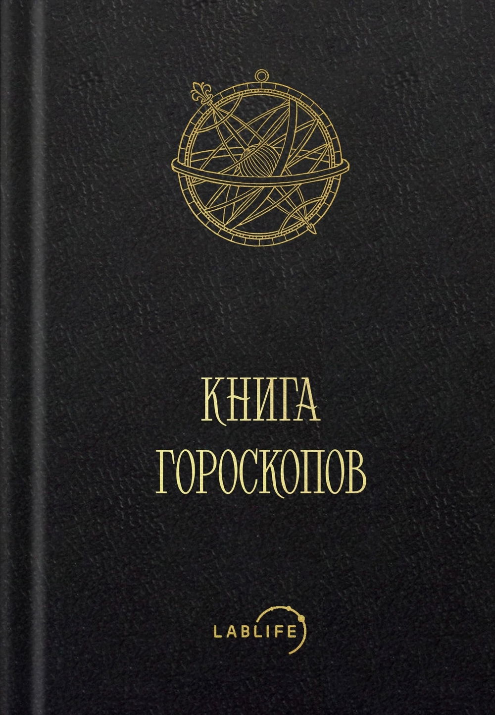 "Книга гороскопов" 