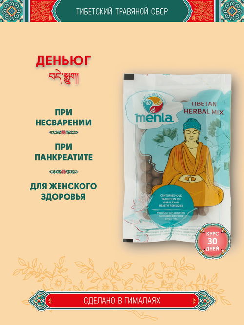 Тибетский фитосбор Denyug · Деньюг, курс на месяц