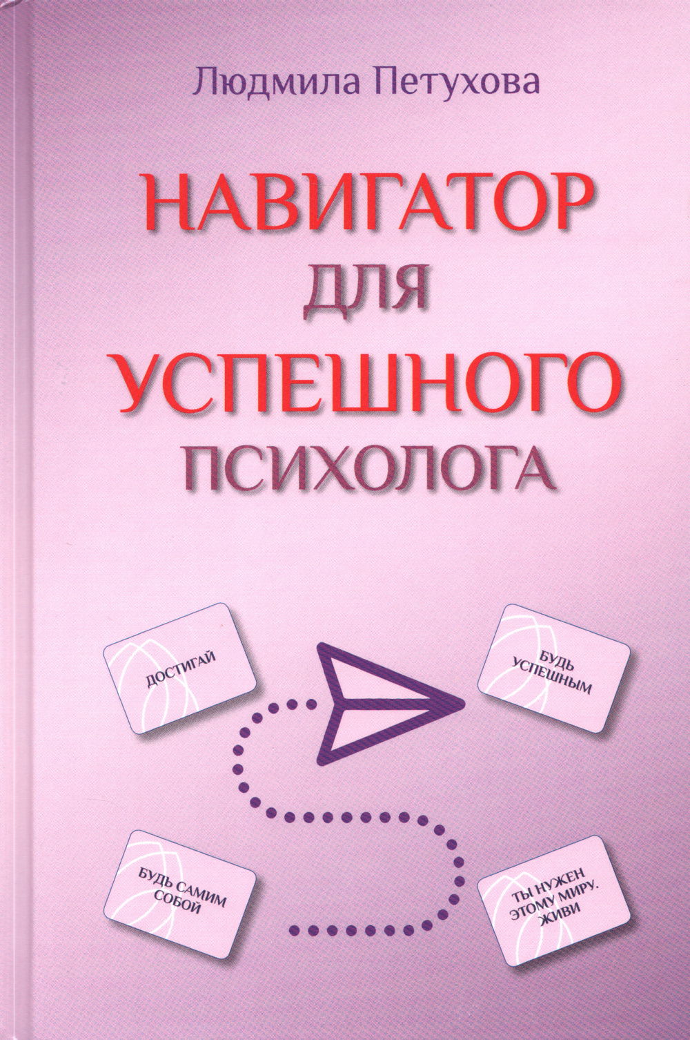 "Навигатор для успешного психолога" 