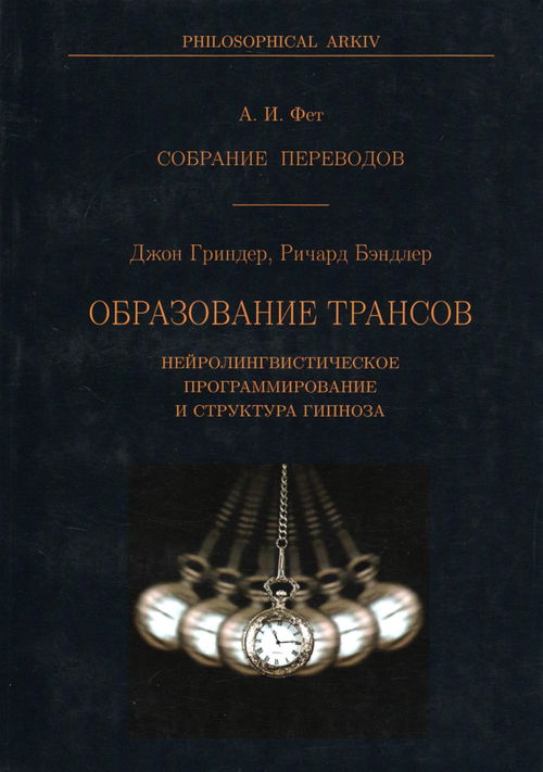 Образование трансов