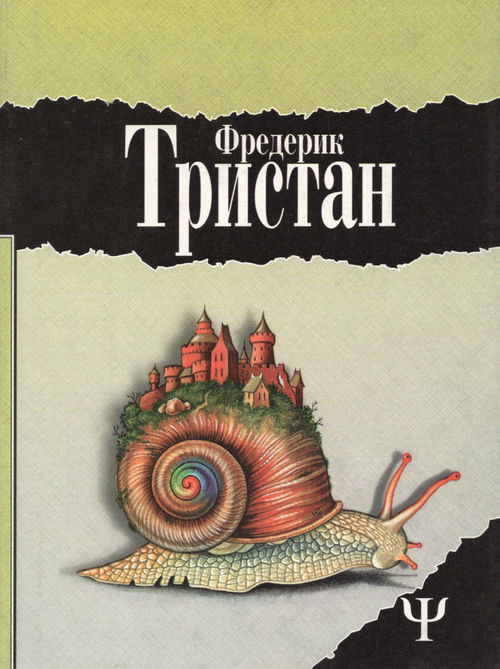 Избранное в двух томах. "Мастерская несбывшихся грез" и "Героические злоключения Бальтазара Кобера"