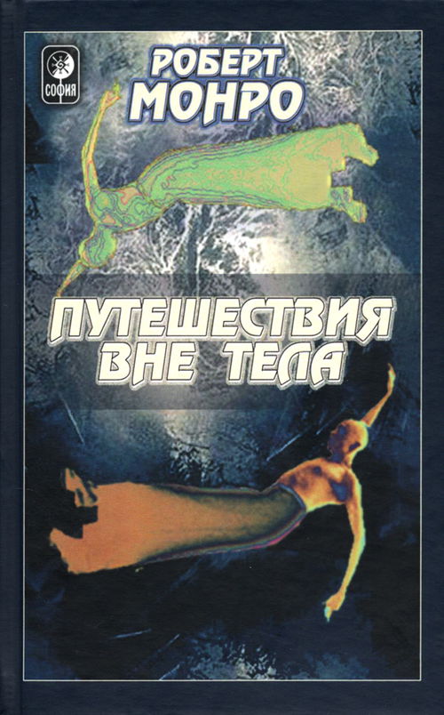 Путешествия вне тела (2016)