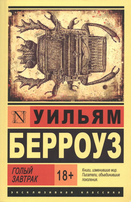 Голый завтрак