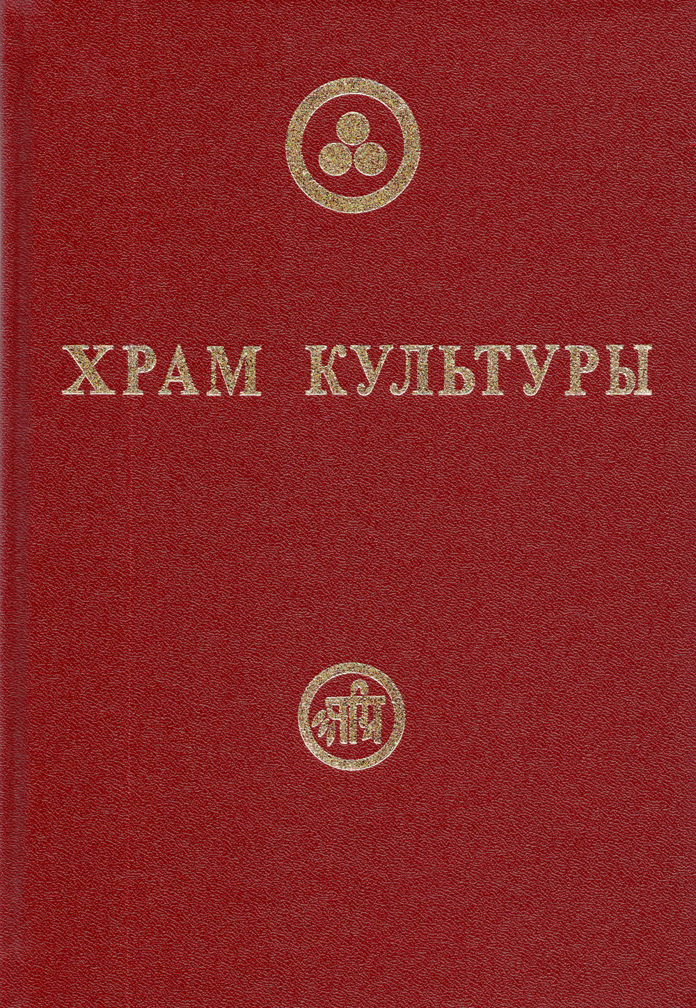"Храм Культуры" 