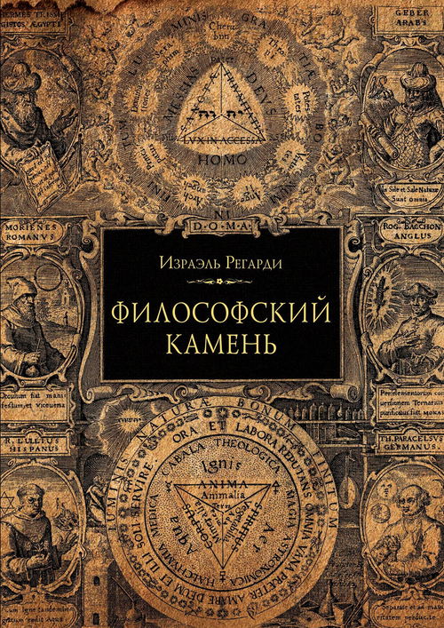 Философский камень
