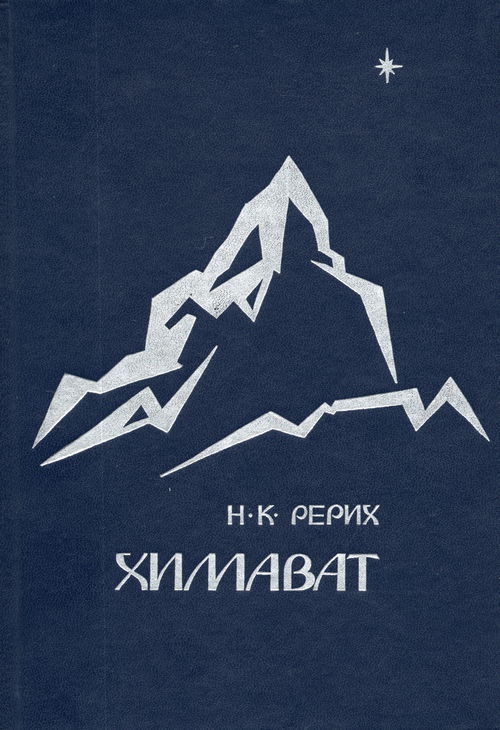 Химават