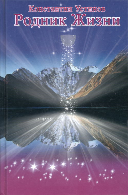 Родник Жизни. 2005-2006 гг.
