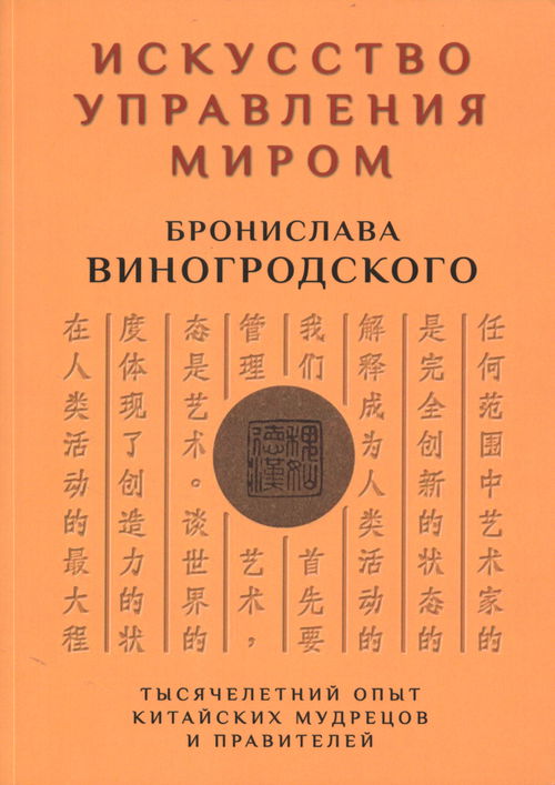 Искусство управления миром